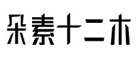 正镶白旗30
